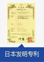 日本發明專利