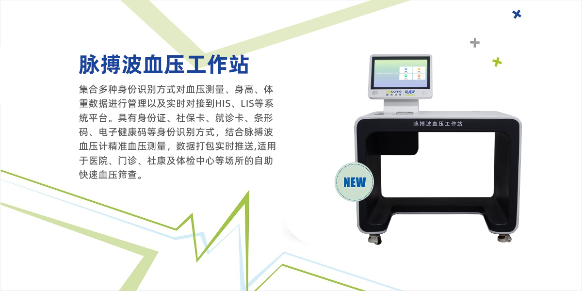 脈搏波血壓計工作站H80